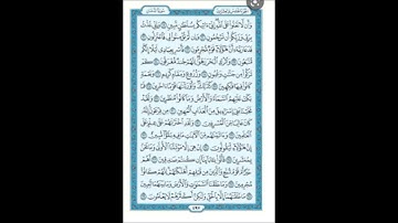 سورة الدخان مقام النهاوند