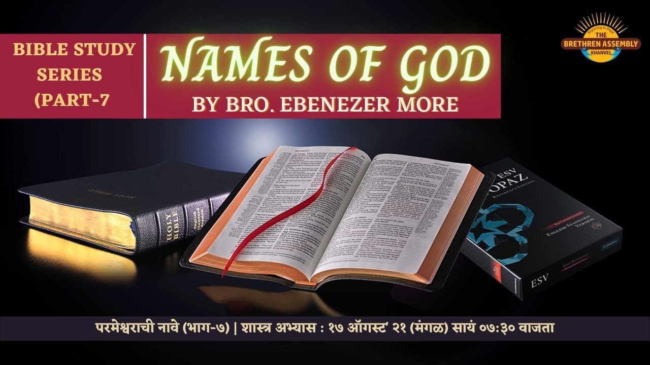 Names Of God Part 7 L Devotional Series L Bro Ebenezer More L names-of-god-part-7-l-devotional-series-l-bro-ebenezer-more-l