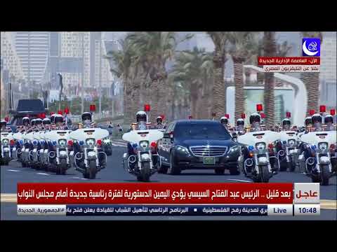 وصول موكب الرئيس السيسي للعاصمة الإدارية أثناء اتجاهه إلى مجلس النواب بمقره الجديد
