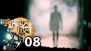 মধ্য রাতের ট্রেন | রহস্যময় ভুতুড়ে গল্প | Moddho Raater Train | Horror Mystery stories | EP 08