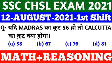 SSC CHSL 12 August 1st Shift | Math + Reasoning | SSC CHSL 12 August 2021 exam review and analysis