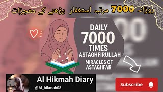 Daily 7000 Times Astaghfirullah | Miracles Of Astaghfar #astaghfirullah @Al_hikmah08