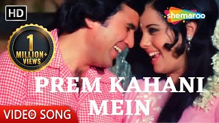 Prem Kahani Mein | Prem Kahani (1975) | Rajesh Khanna, Mumtaz | Kishore Kumar Hit Songs 