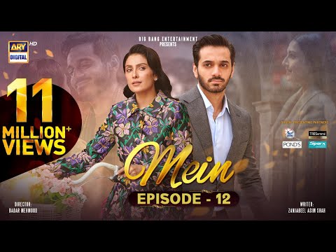 Mein | Episode 12 | 23 October 2023 | Wahaj Ali | Ayeza Khan | Ary Digital