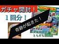 【カッコいい！】カプセルプラレールともだち図鑑！高山鉄道と採掘場のなかま達編！カププラ開封！