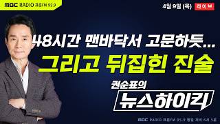 MBC 라디오 시사