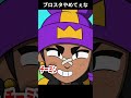 ブロスタやめてぇな ～バトロワ編～【あるある】 #brawlstars #shorts #替え歌