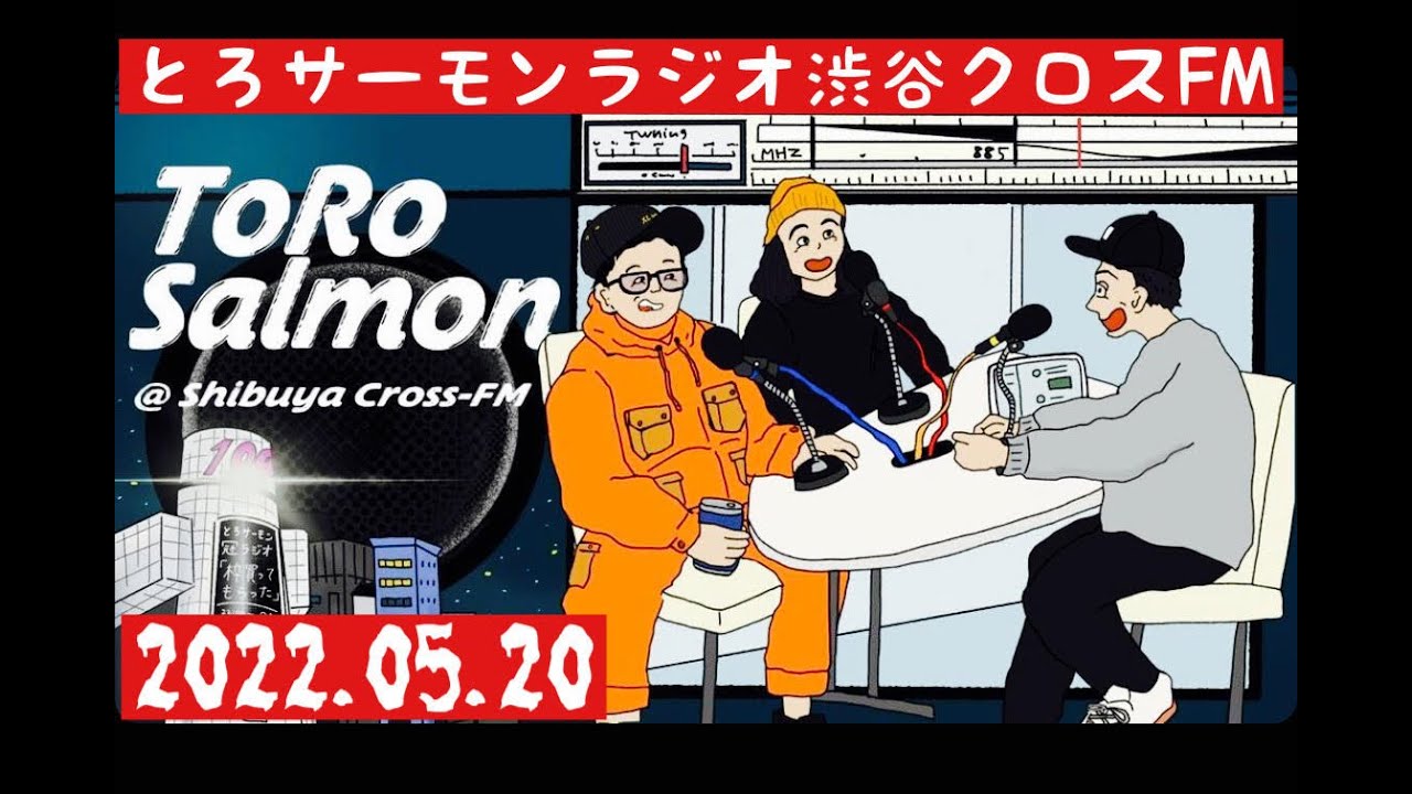 第15回 とろサーモンの冠ラジオ「枠買ってもらった」ゲスト 中山功太