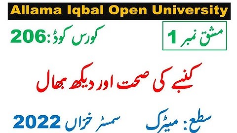 AIOU Code 206  Solved Assignment 1 of AUTUMN 2022 || Family Heath & Care کنبے کی صحت اور دیکھ بھال