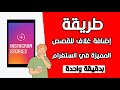 اضافة غلاف للقصص المميزة في الانستغرام