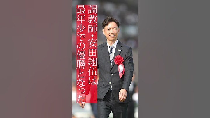 ２０２４日本ダービー激走譜