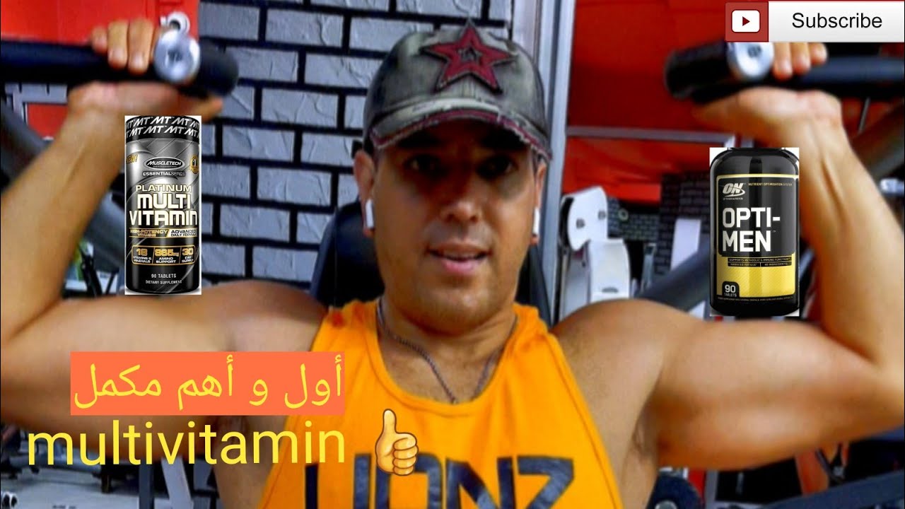 فوائد multivitamines💊 ?? شرح  مبسط عن multi فيتامين 💪