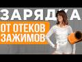 12 МИНУТ для активации всего тела | Приятная утренняя зарядка на каждый день