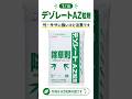 【除草剤】デゾレートAZ粒剤について #除草剤 #農業 #雑草 #雑草対策