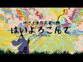 【逃げ上手の若君MAD】逃げ上手の若君×はいよろこんで