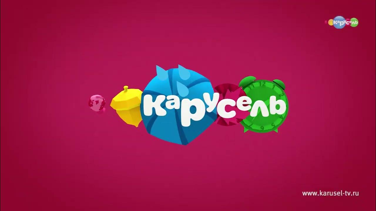 Заставка карусель 2017. Карусель (Телеканал). Карусель Телеканал логотип. Логотип Телеканал Карусель 2014. Карусель International.