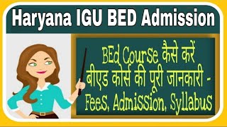 Haryana B.Ed Admission 2021 | IGU Meerpur Rewari BEd Admission 2021 | B.Ed Admission Process |