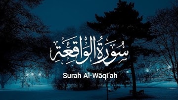 سورة الواقعة بتلاوة نادرة من الشيخ احمد نعينع