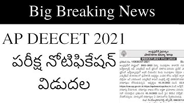 AP DEECET 2021 notification | AP DEECET 2021 notification date | AP DEECET notification released