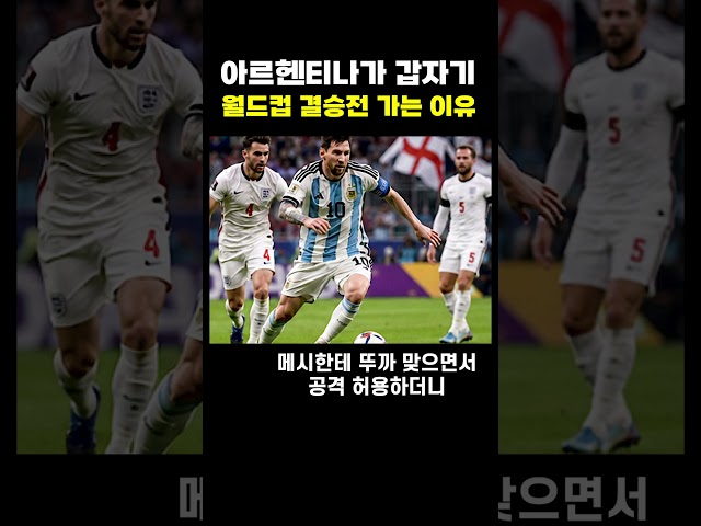 아르헨티나가 결승전 가는 이유