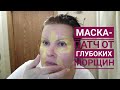 Маска от глубоких морщин. Рецепт маски-патч для кожи вокруг глаз и от глубоких морщин.