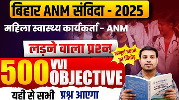 Bihar ANM Recruitment 2025:5006 New Posts! | Full Syllabus + Important PYQ |2 घंटे की Marathon Class