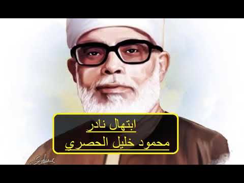 السميعة الحصري ابتهال نادر ينشر لاول مرة 