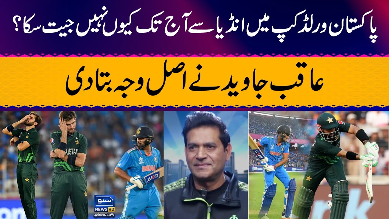 Why Pakistan Could Not Win A Single Match In World Cup Against India why-pakistan-could-not-win-a-single-match-in-world-cup-against-india