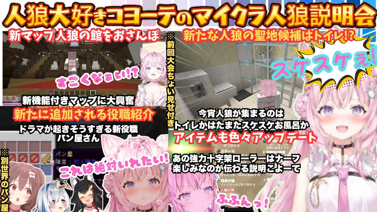 【ハイテクじゃない!?】待ち遠しさが伝わるこよが水着でルールと館をご案内！"かわいそうかなぁ"と配慮をしながらもスケスケには反応する頭脳(?)による説明会まとめ【博衣こより／ホロマイクラ人狼RPG】