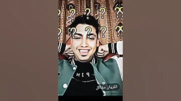 خدت الصدمه كروان مشاكل و مداهم777 