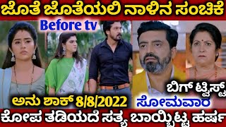 08th August Jothe Jotheyali Kannada Serial Episode Promo|Zee Kannada