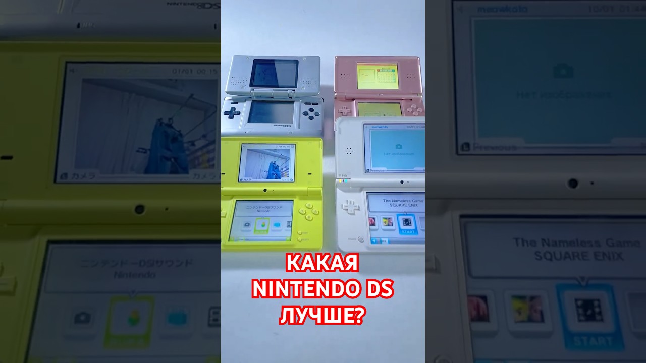 Битва ревизий: DS Fat / Lite / DSi / XL Какая лучше? 