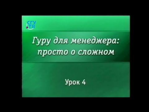 Урок 4. Управление карьерой: формирование руководящих кадров, планирование и реализация карьеры