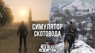 ПЕРВАЯ RDR СПУСТЯ 13 ЛЕТ! - ОБЗОР RED DEAD REDEMPTION НА PLAYSTATION 5