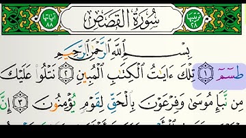 سورة القصص للقارئ فارس عباد مكتوبة بدون إعلانات