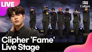[LIVE] Ciipher 싸이퍼 'Fame' (페임) Showcase Stage 쇼케이스 무대 (현빈, 탄, 휘, 케이타, 태그, 도환, 원)