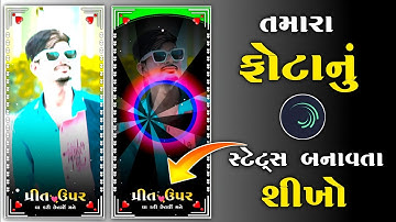 New Gujarati Treanding Timli status editing alight motion 2023||Alight motion video editing||