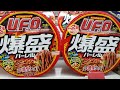 【日清】焼そばUFO、爆盛バーレル登場！