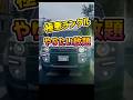 【和泉ランクル】やりたい放題、全国デビュー
