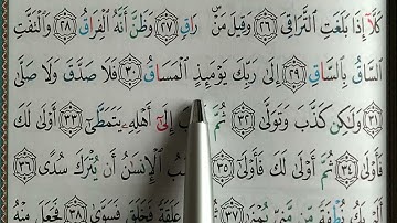 apprendre sourate AL QIYAMAH (5) facilement mot par mot  حفظ سورة القيامة بسهولة كلمة بكلمة