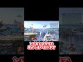 踏みつけ道連れとかいうおしゃれコンボ【スマブラsp】#shorts