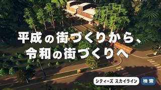 『シティーズ：スカイライン PlayStation®4 Edition』トレーラー　Tokyo Metro Vision Ver. screenshot 2
