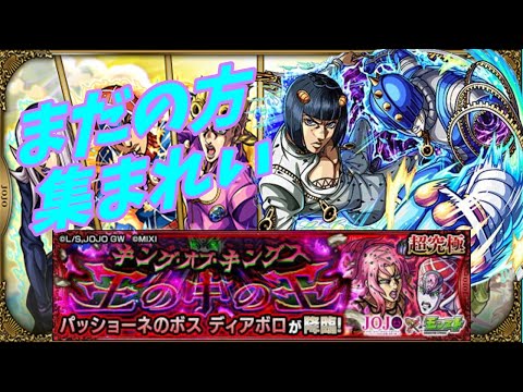 【モンストLIVE配信】コラボ追加超究ディアボロ！ドッピオ周回１時間ほど【参加型】苦手な方もぜひ！初見様大歓迎！！【てばchannel】