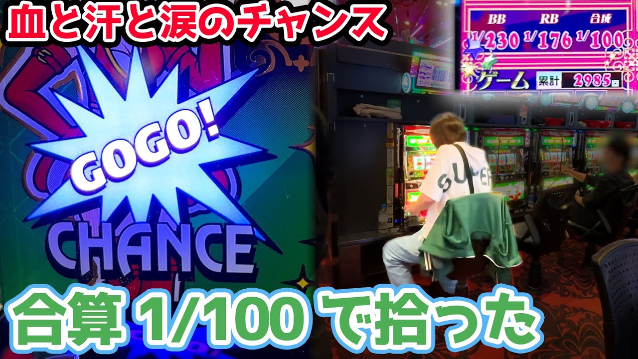 血肉を削って辿り着いた合算1/100のジャグラーガールズ【2024.6.7】