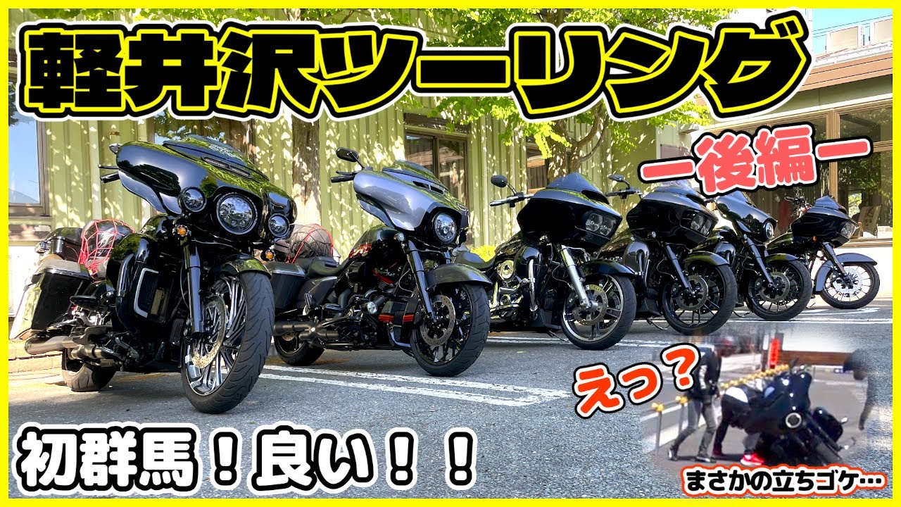 Vol. 111] Karuizawa Touring Part 2: First Time in Gunma! It's