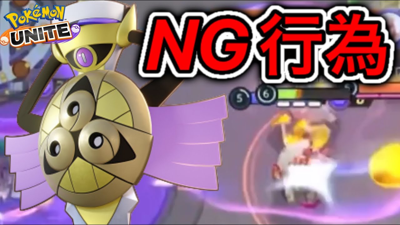 地雷 下手ギルガルドの特徴2選 難易度最強のポケモンの使い方 ポケモンユナイト ポケモン関連情報のまとめ動画
