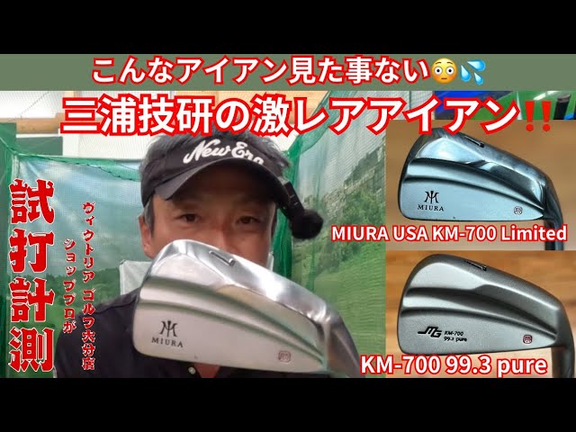 三浦技研NEWウエッジ TW01をご紹介 - YouTube