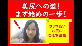 尾崎沙織　Precious（プレシャス）社交ダンス　超簡単！美尻になってダンスパンツもスカートもキレイに着こなす方法