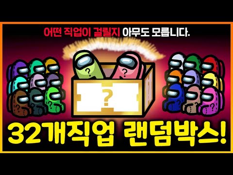 32개 직업이 랜덤으로 부여되면 생기는일 ㅋㅋㅋㅋㅋ 랜덤모드 1탄 