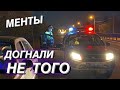 ▶️ 2.Какой штраф за сгоревшую лампочку? / Менты без масок и перчаток догнали не того